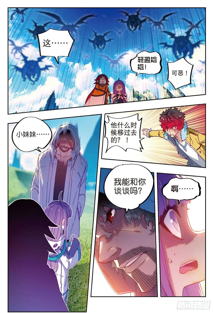 x-car漫画,71  心之所惧2图