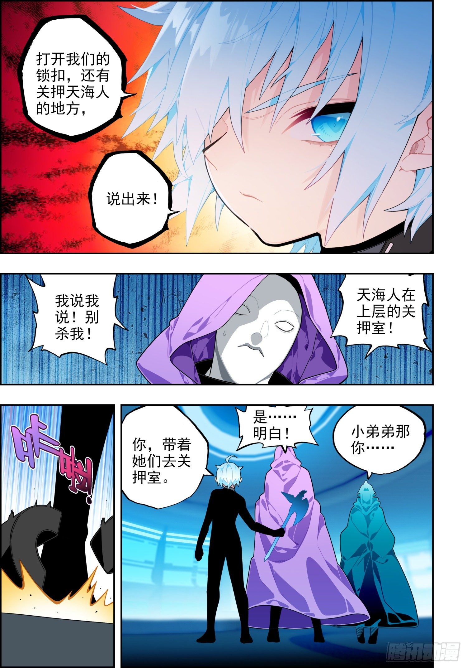 x-龙时代漫画全集免费阅读下拉式漫画,114 彼此的诺言1图