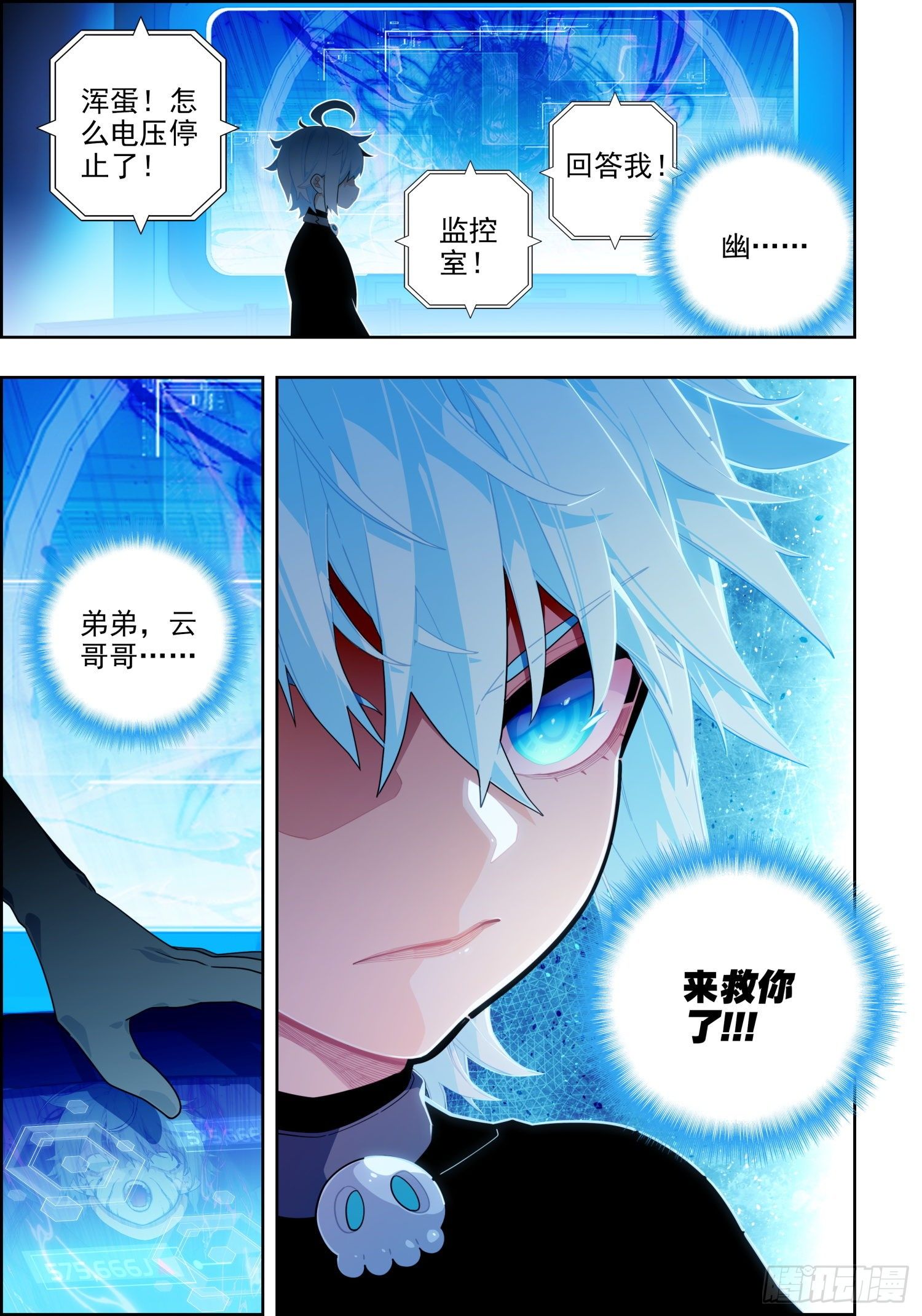 x-龙时代漫画全集免费阅读下拉式漫画,114 彼此的诺言1图