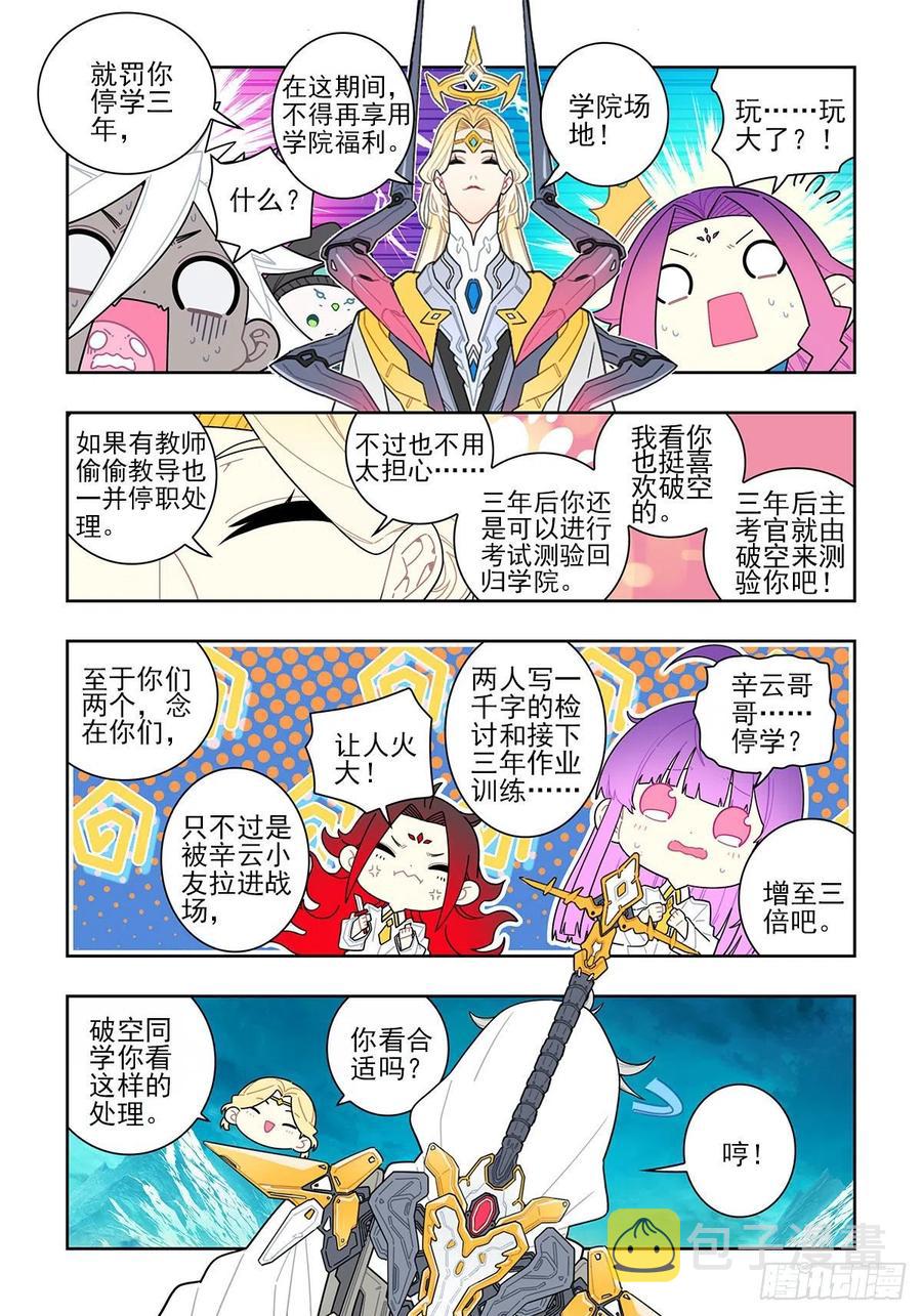 x-龙时代漫画全集免费阅读下拉式漫画,107 三年之约2图