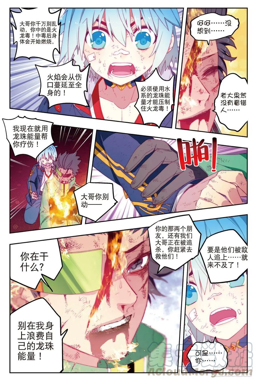 x-car漫画,70  创龙石1图