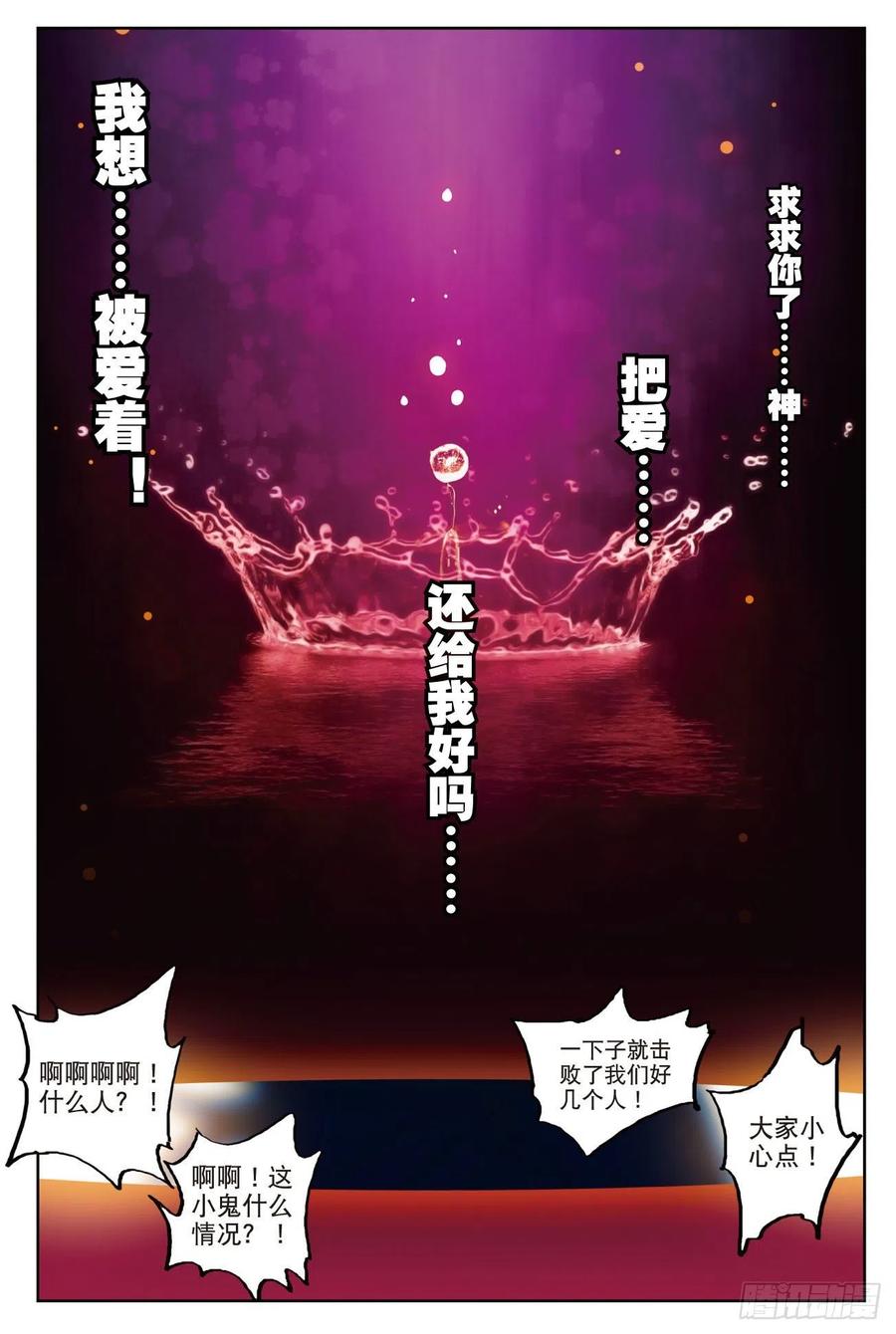x-龙时代漫画全集免费阅读下拉式漫画,73  霜之悲2图