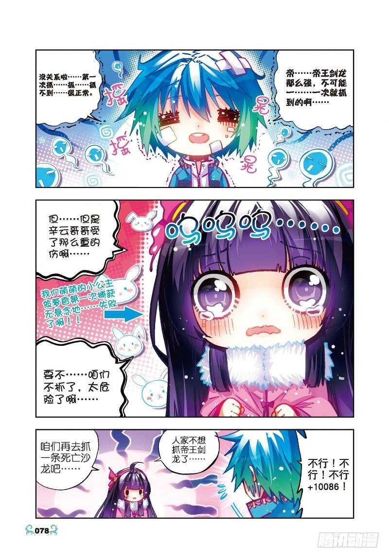 x-龙时代漫画全集免费阅读下拉式漫画,29 变强的理由！（上）2图