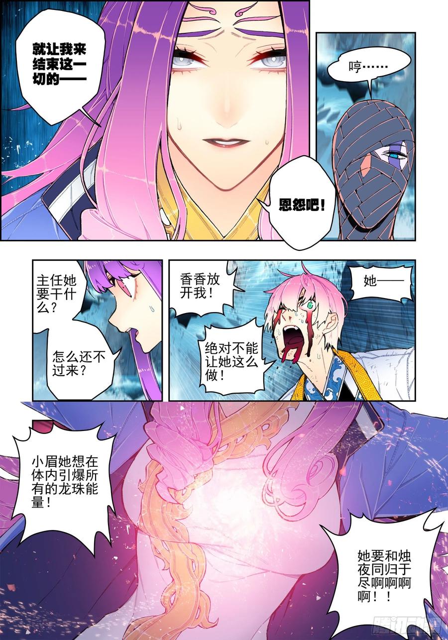 x-龙时代漫画全集免费阅读下拉式漫画,99  一根指头的威严1图