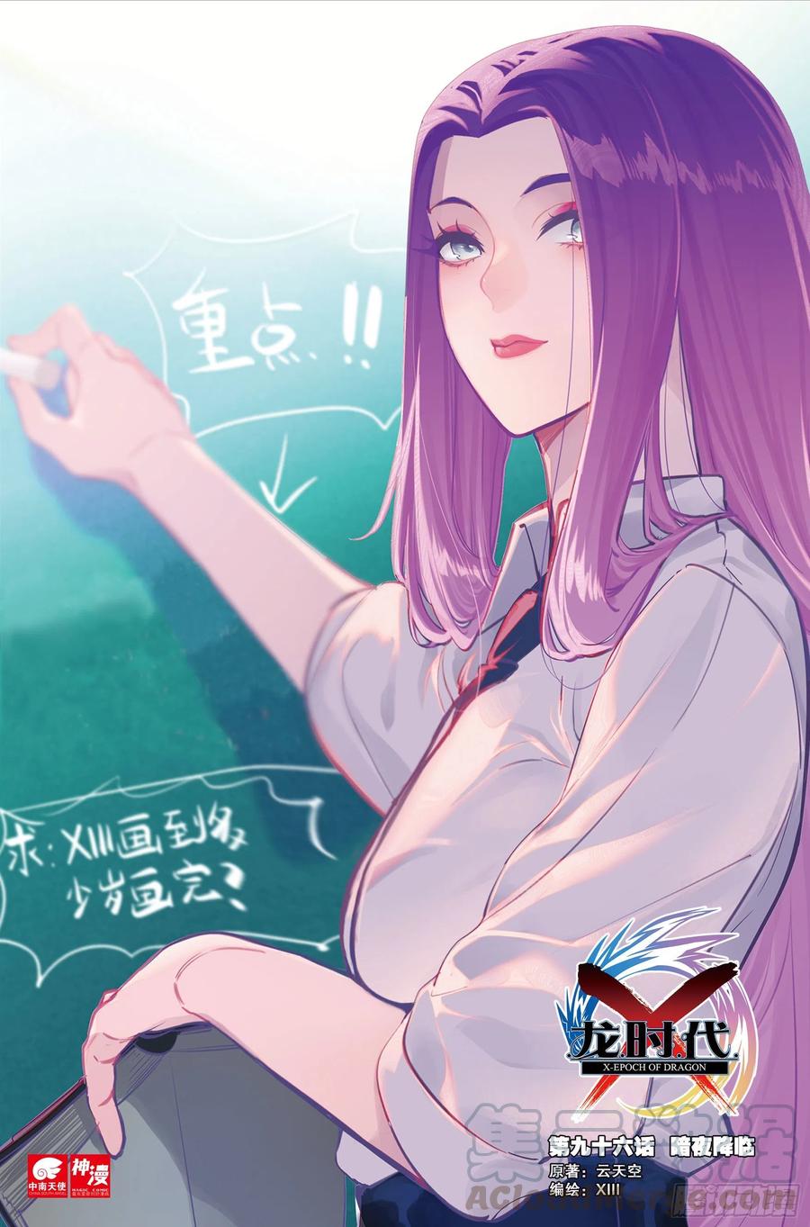 x-龙时代漫画全集免费阅读下拉式漫画,96  暗夜降临（上）1图