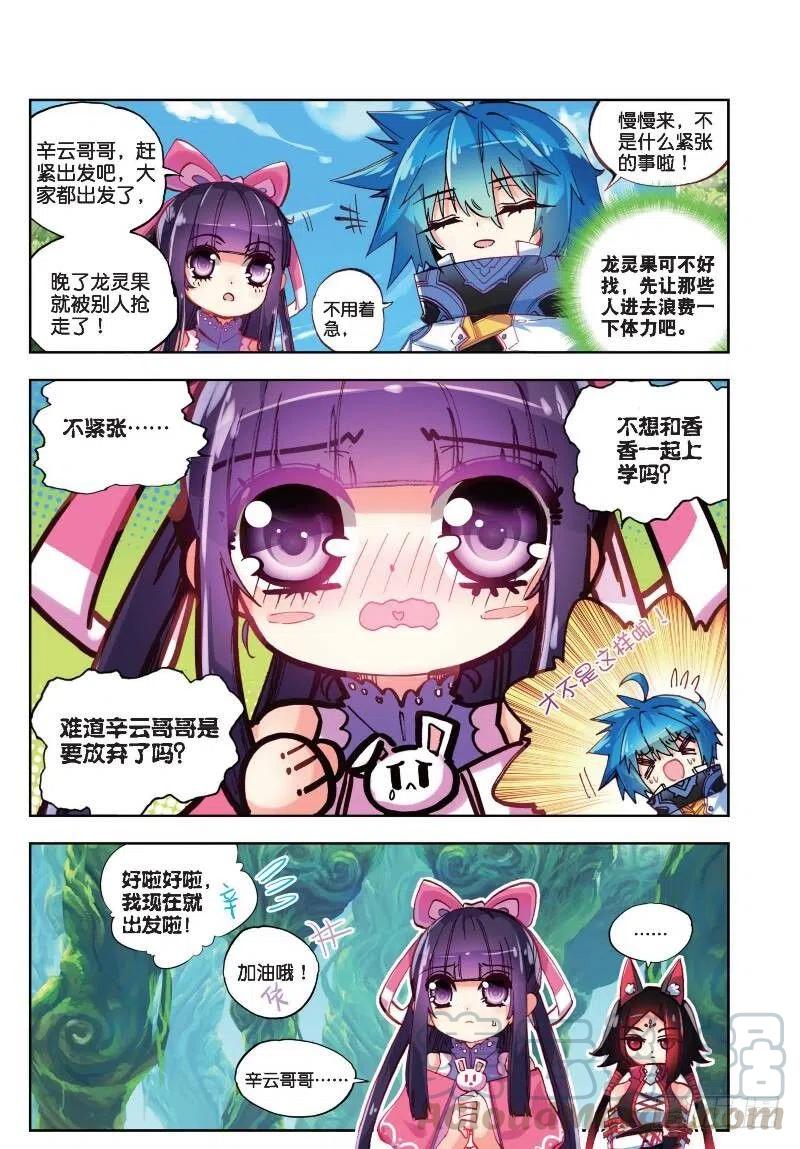 x-龙时代漫画全集免费阅读下拉式漫画,34 复活赛！树龙山谷！（中）1图
