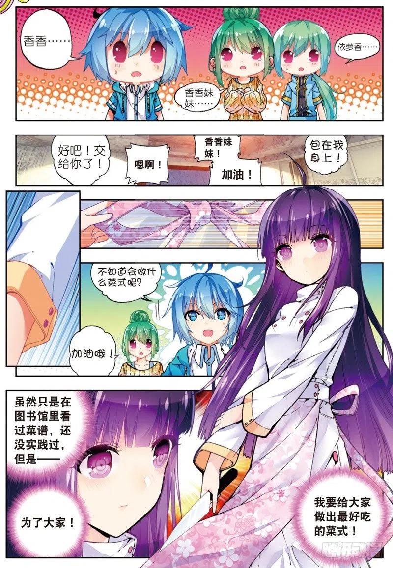 x-龙时代漫画全集免费阅读下拉式漫画,48 舌尖上的龙时代（中）2图