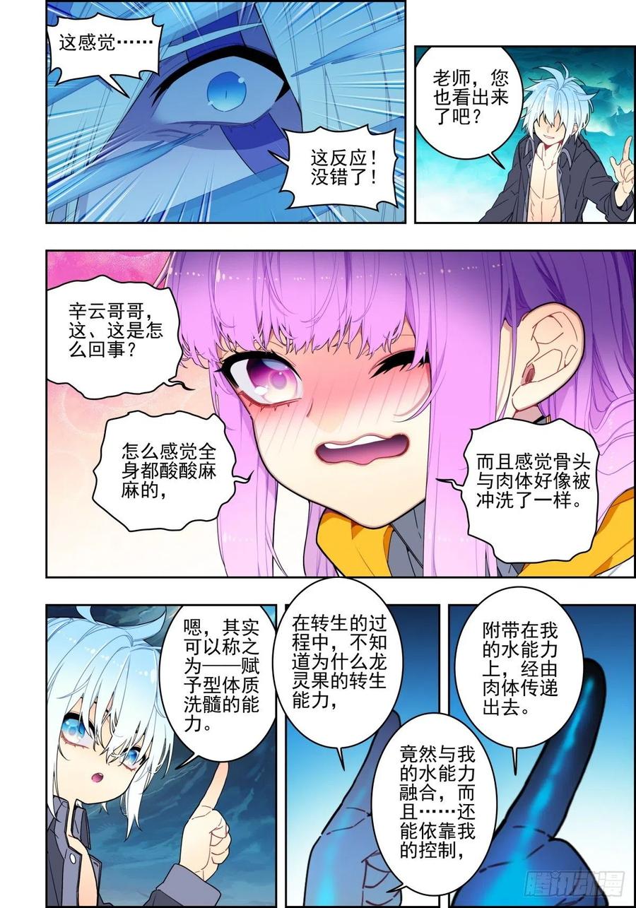 x-龙时代漫画全集免费阅读下拉式漫画,100 交易2图