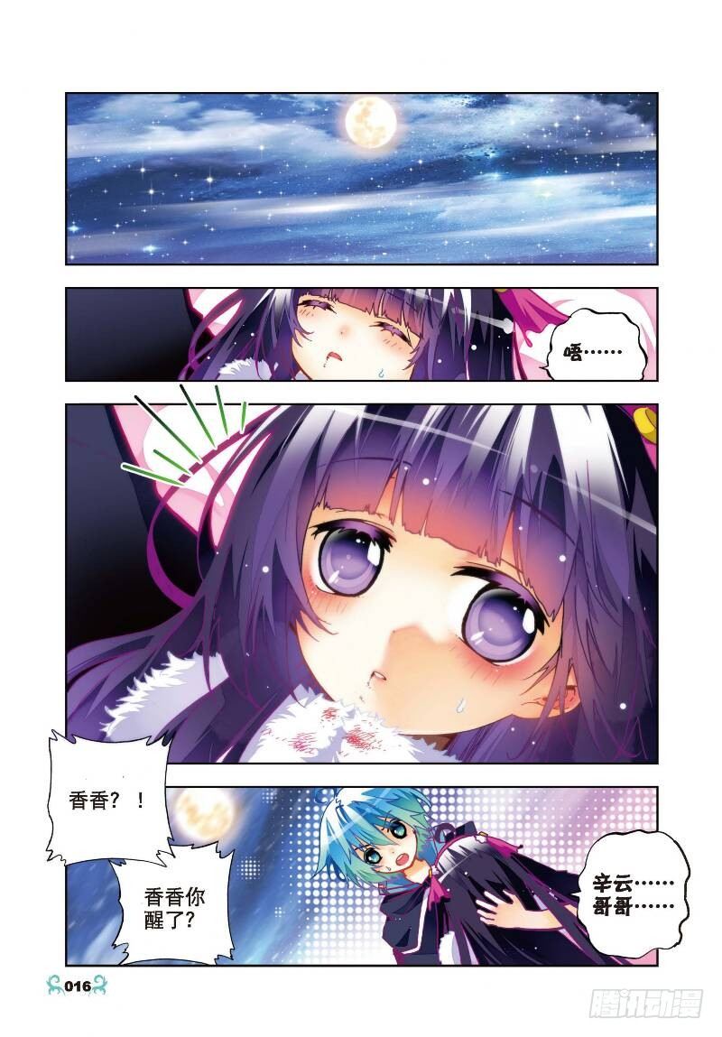 x-龙时代漫画全集免费阅读下拉式漫画,26 死里逃生（中）2图