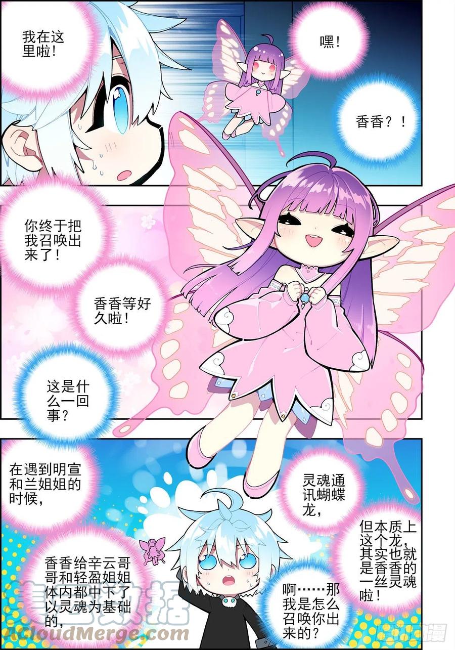 x-龙时代漫画全集免费阅读下拉式漫画,112 结茧之虫1图