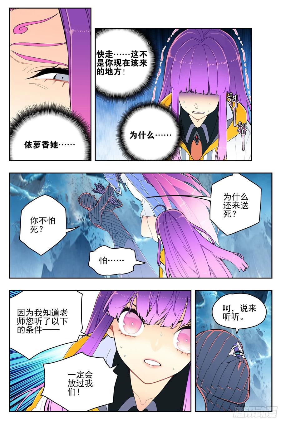 x-龙时代漫画全集免费阅读下拉式漫画,99  一根指头的威严2图