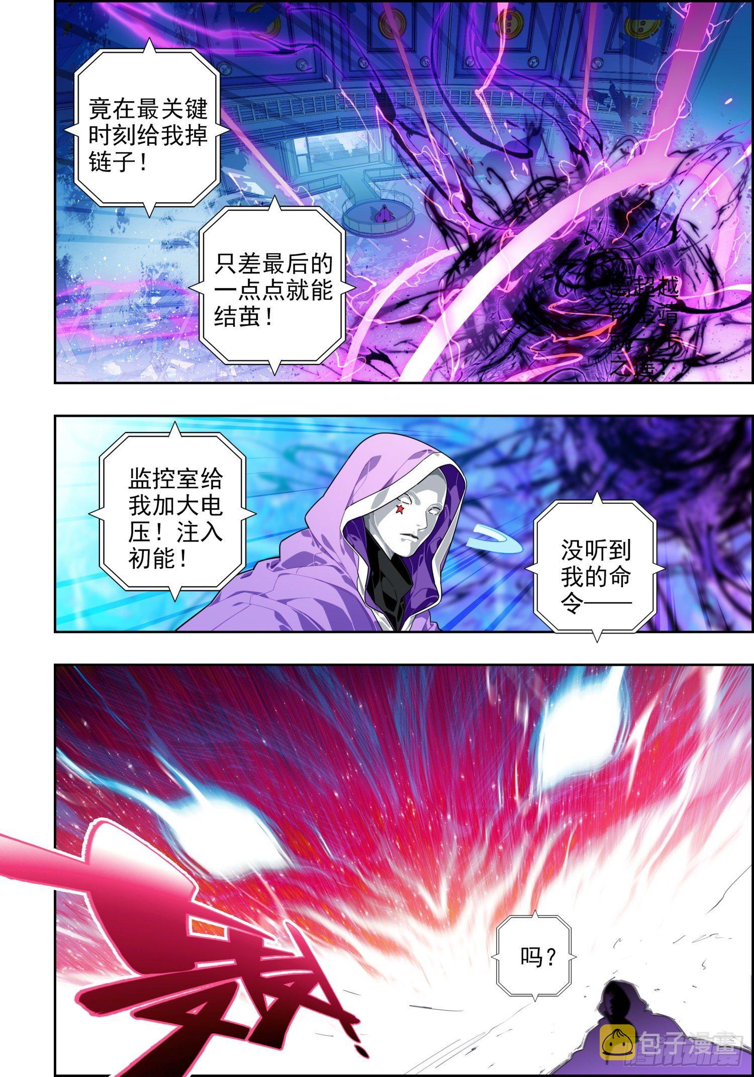 x-龙时代漫画全集免费阅读下拉式漫画,114 彼此的诺言2图