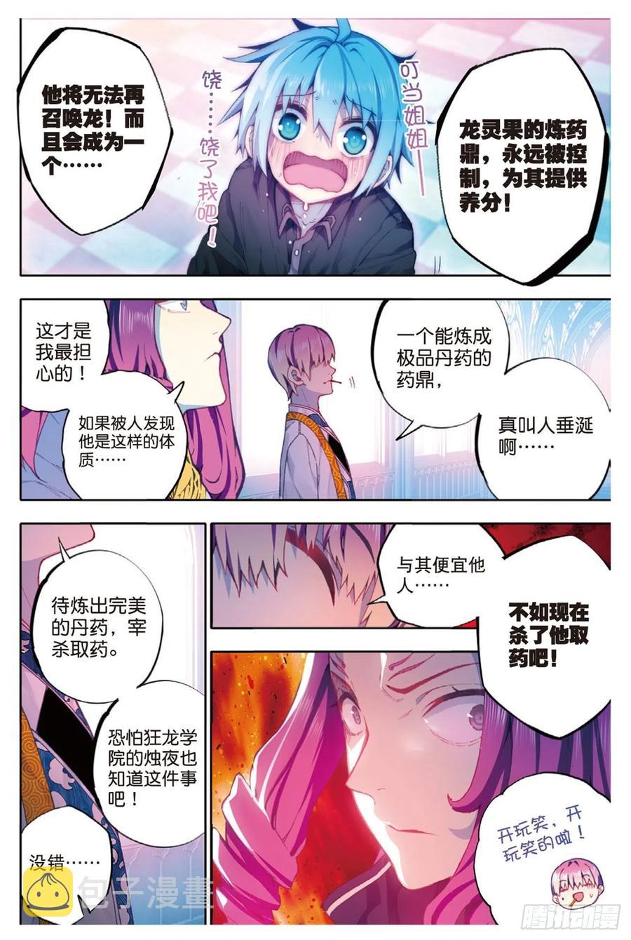 x-car漫画,91  最终决赛的对手（上）2图
