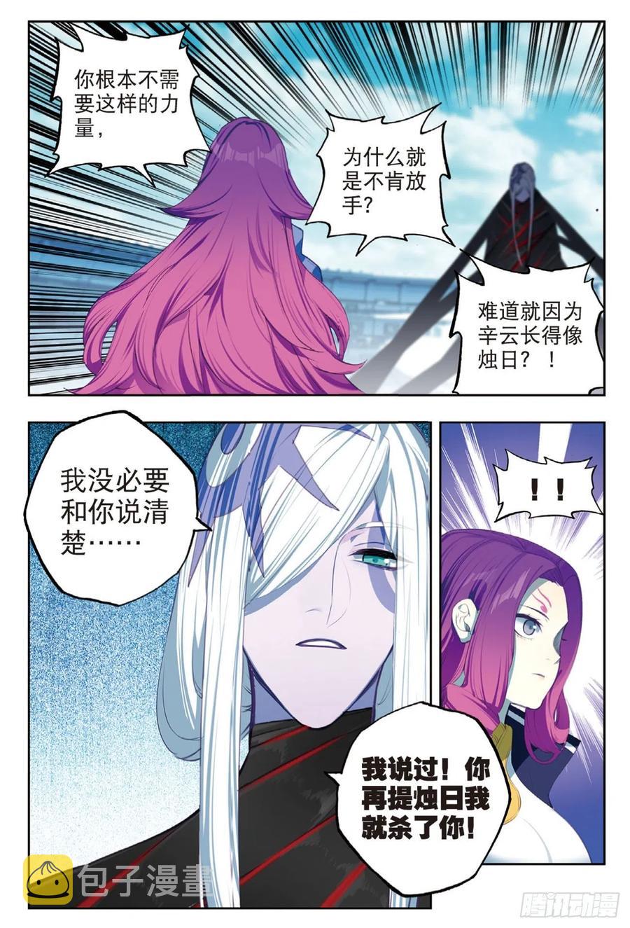 x-龙时代漫画全集免费阅读下拉式漫画,95 一颗种子的希望（上）2图