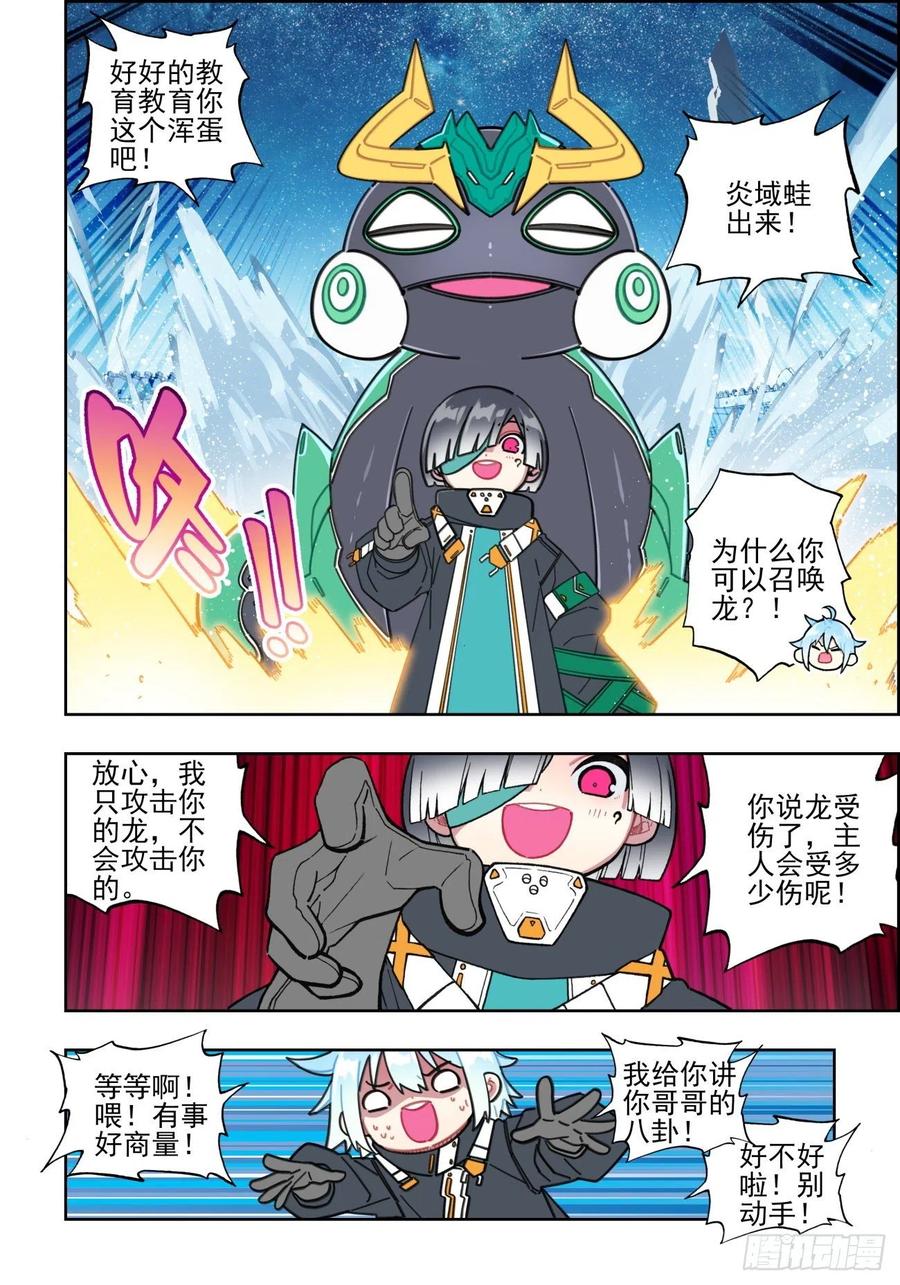x-龙时代漫画全集免费阅读下拉式漫画,109 弄巧成拙2图
