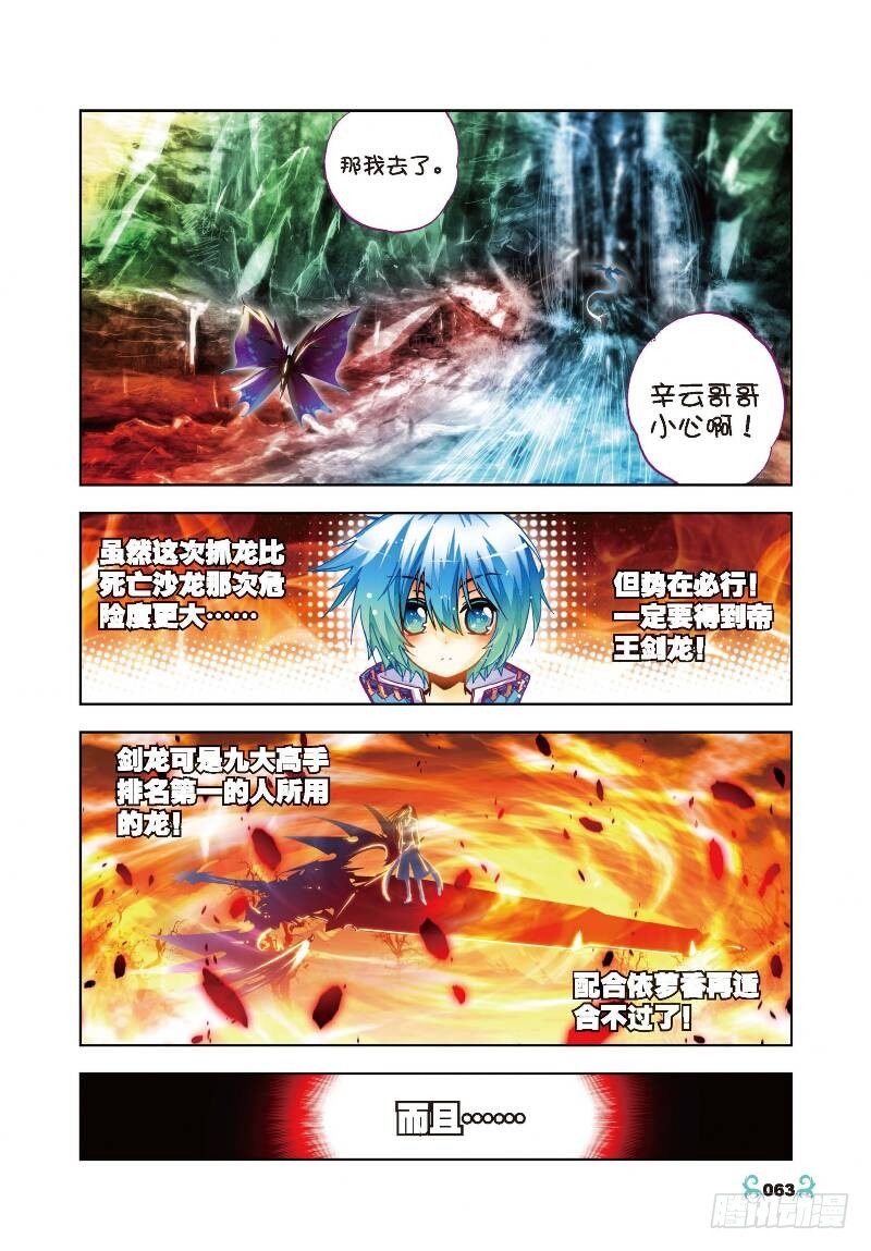 x-龙时代漫画全集免费阅读下拉式漫画,28 帝王剑龙（中）1图