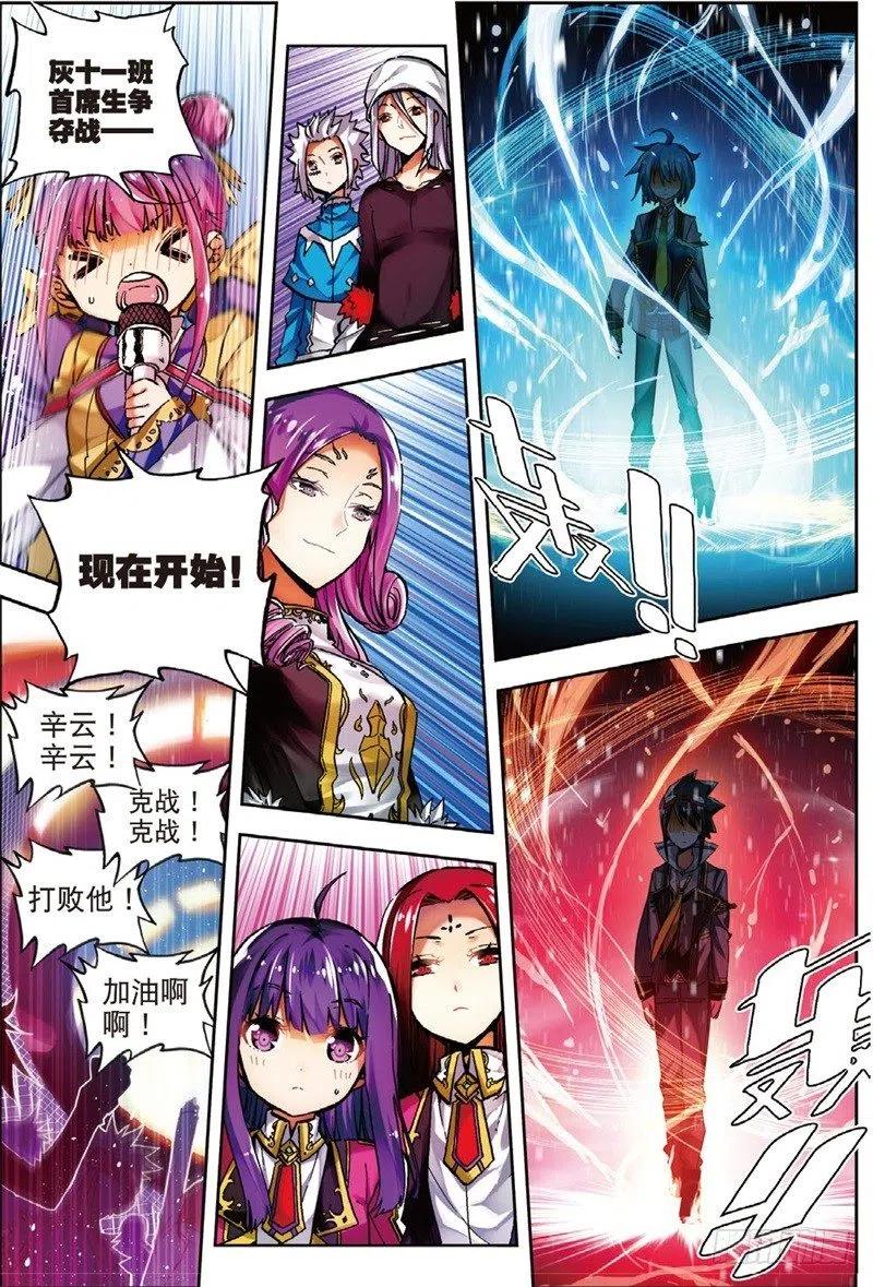 x-龙时代漫画全集免费阅读下拉式漫画,55 首席生之战（上）2图