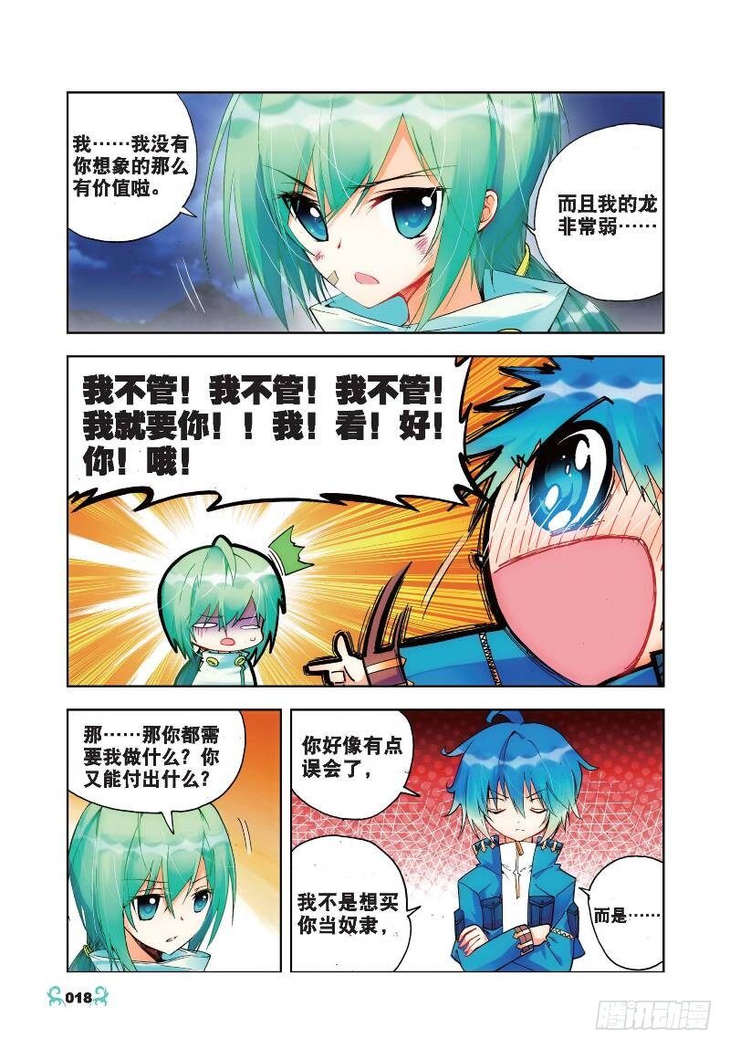 x-龙时代漫画全集免费阅读下拉式漫画,21 成为伙伴！（下）1图