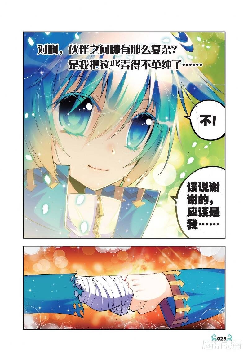 x-龙时代漫画全集免费阅读下拉式漫画,21 成为伙伴！（下）1图