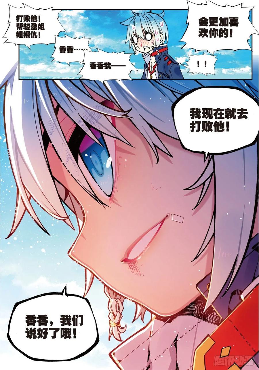 x-龙时代漫画全集免费阅读下拉式漫画,75  爱的鼓励1图