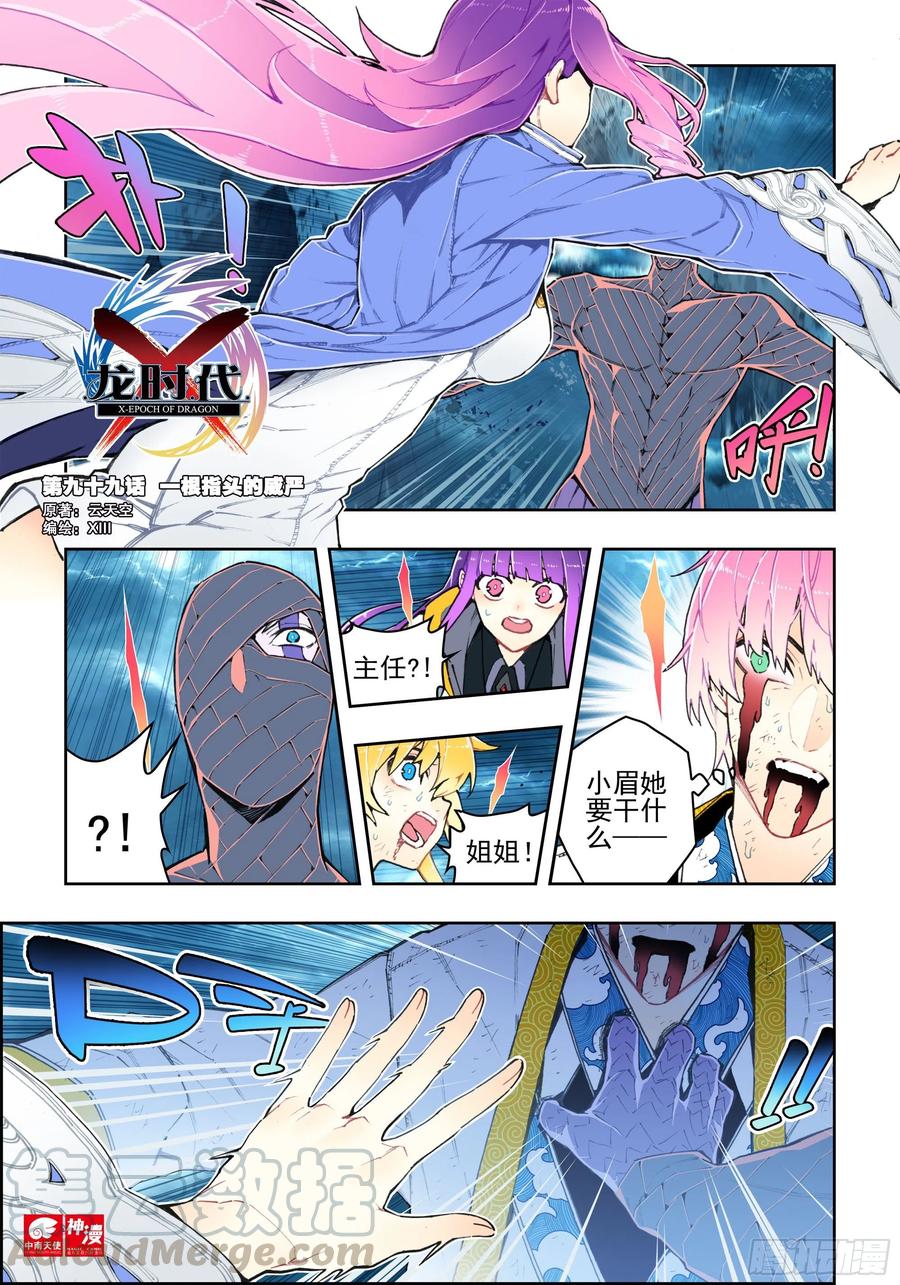x-龙时代漫画全集免费阅读下拉式漫画,99  一根指头的威严1图