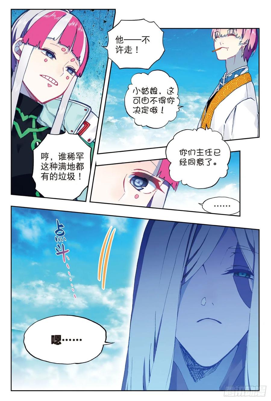 x-龙时代漫画全集免费阅读下拉式漫画,89  该动真格了（下）2图