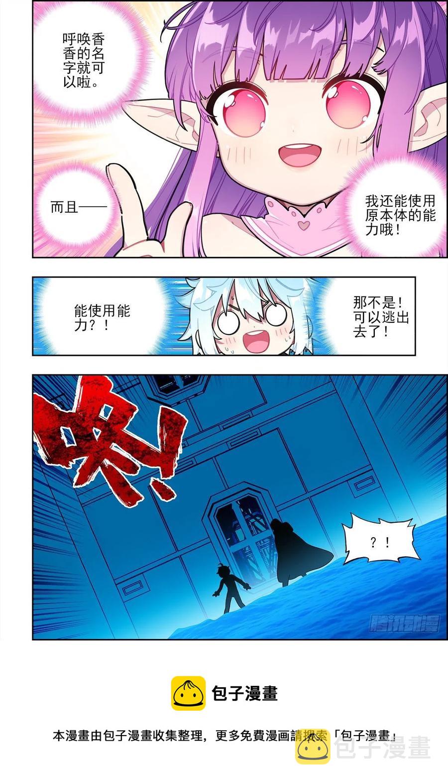 x-龙时代漫画全集免费阅读下拉式漫画,112 结茧之虫2图