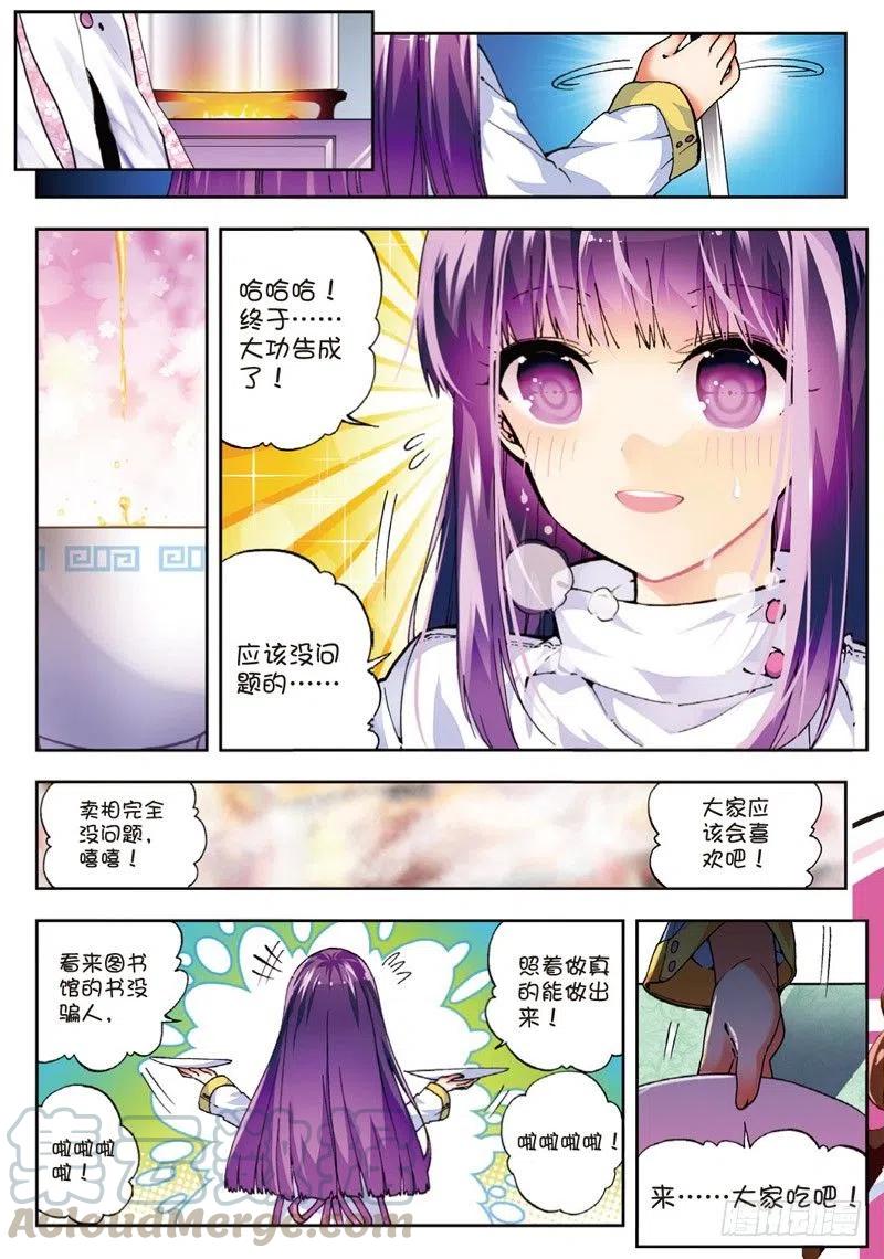 x-龙时代漫画全集免费阅读下拉式漫画,48 舌尖上的龙时代（下）1图