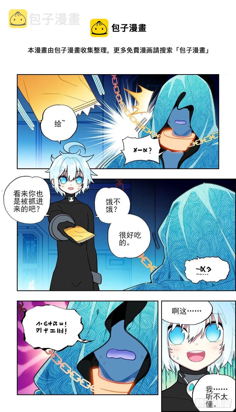 x-龙时代漫画全集免费阅读下拉式漫画,112 结茧之虫2图