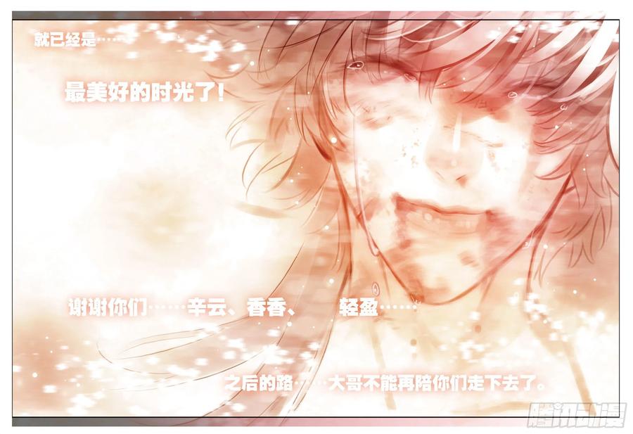 x-龙时代漫画全集免费阅读下拉式漫画,82  最美好的时光（上）2图