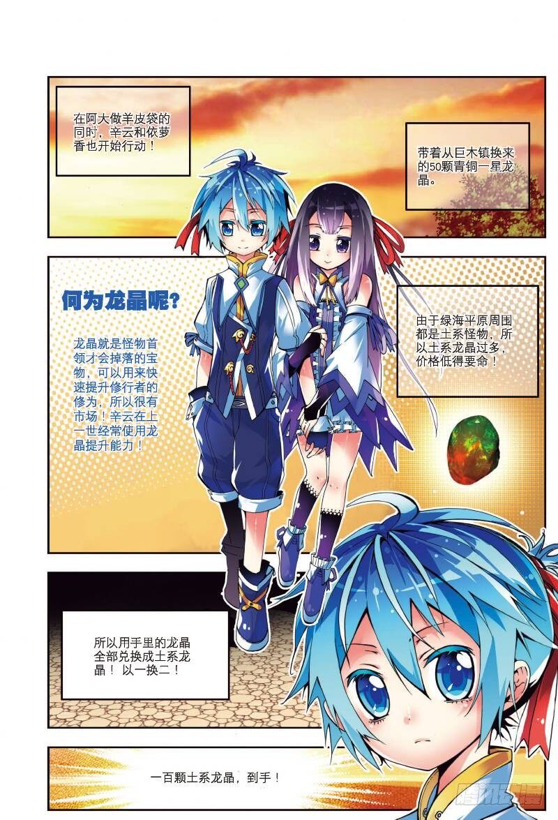 x-龙时代漫画全集免费阅读下拉式漫画,5 碧蓝之海（上）2图