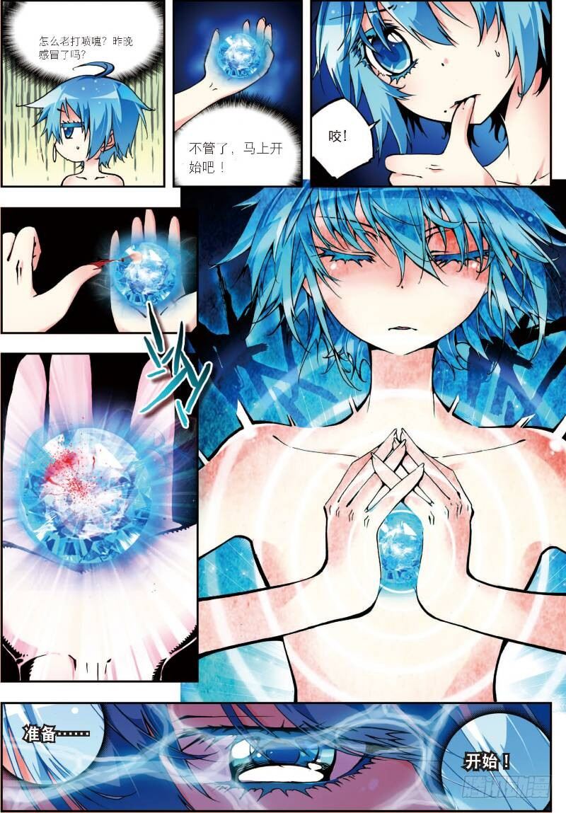 x-龙时代漫画全集免费阅读下拉式漫画,6 思念（上）2图