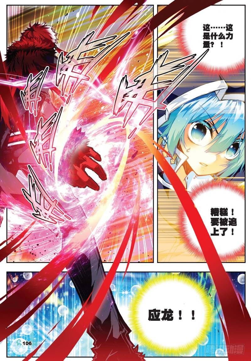 x-龙时代漫画全集免费阅读下拉式漫画,25 紫晶高手（上）2图