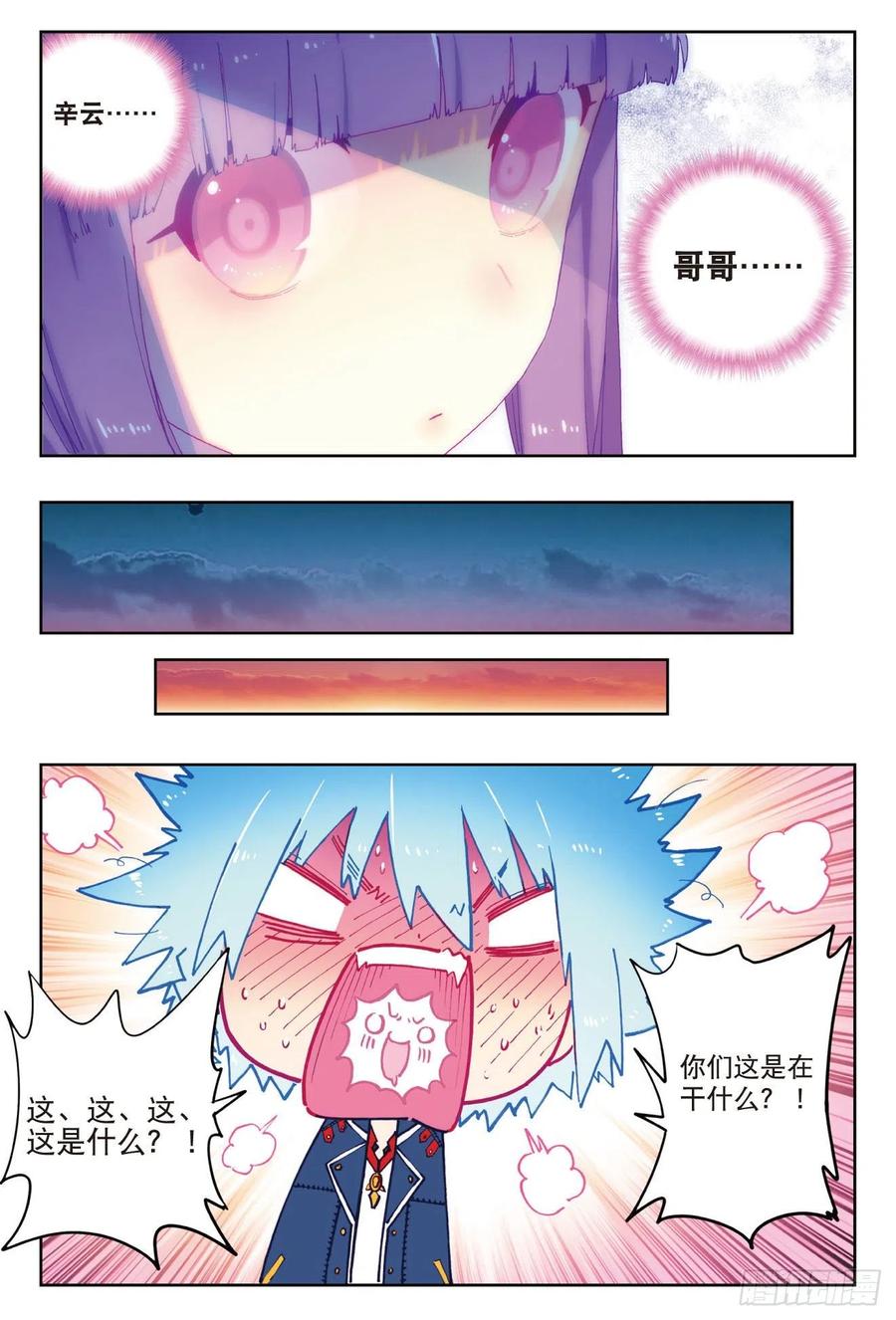 x-龙时代漫画全集免费阅读下拉式漫画,68  月夜下的倾谈2图