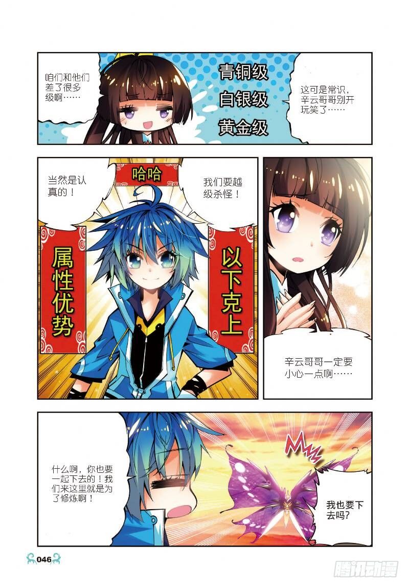 x-龙时代漫画全集免费阅读下拉式漫画,12 死亡沙丘（下）1图