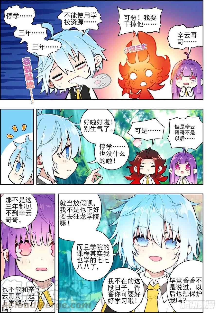 x-龙时代漫画全集免费阅读下拉式漫画,107 三年之约1图