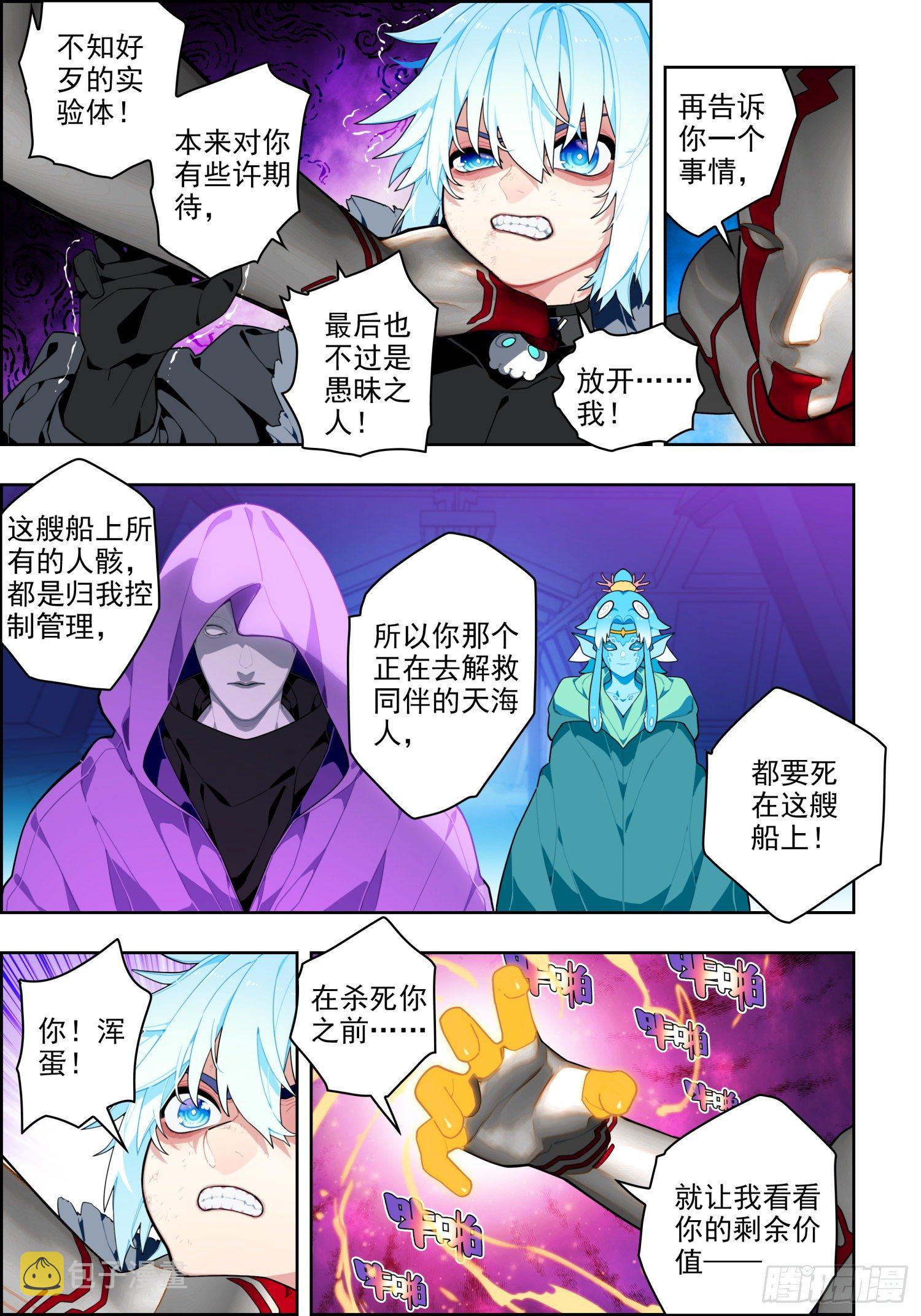 x-龙时代漫画全集免费阅读下拉式漫画,116 无声的守护1图