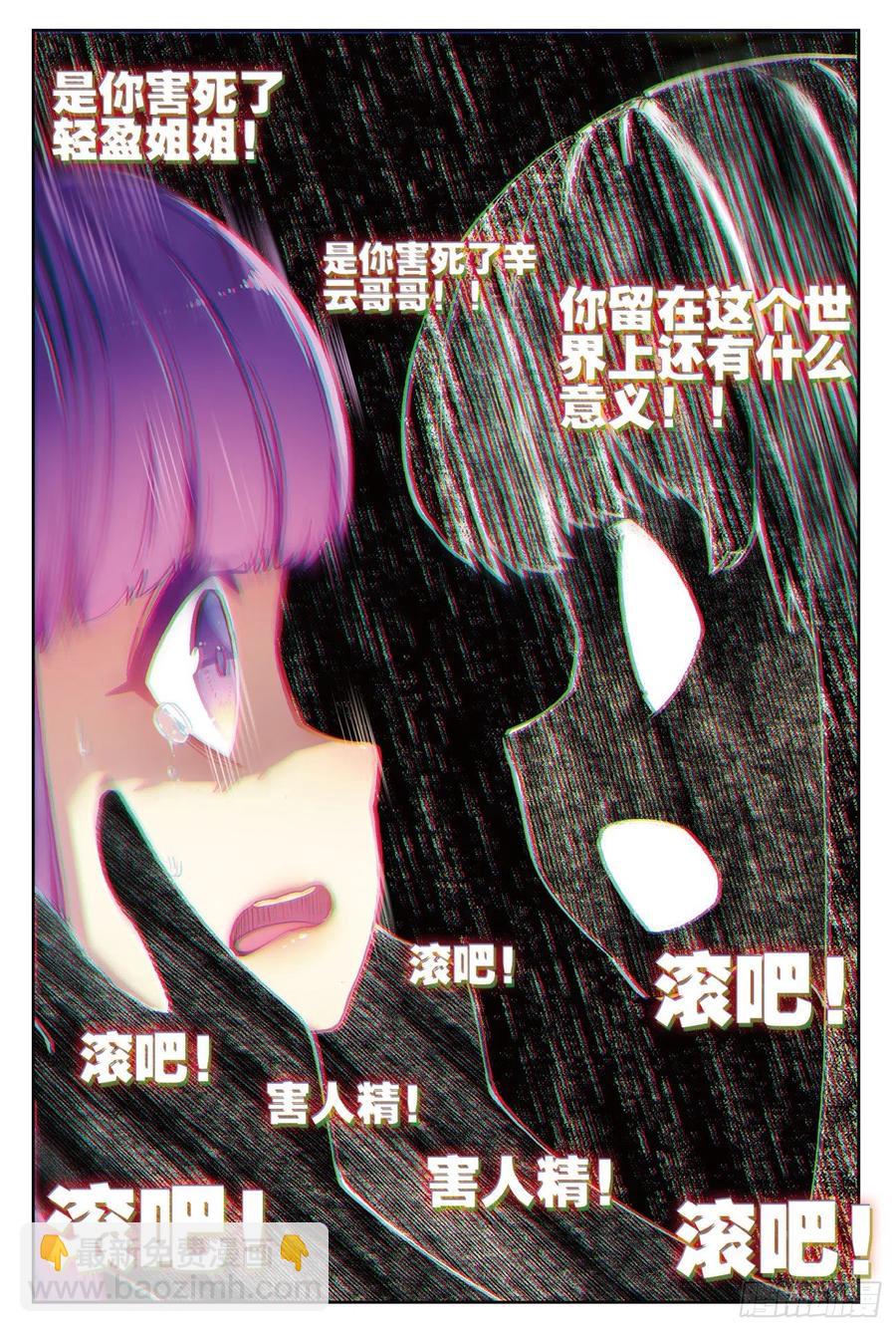 x-car漫画,71  心之所惧2图