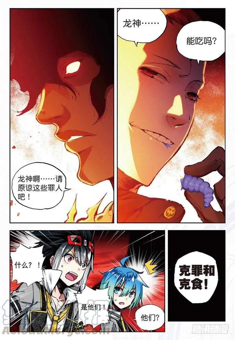 x-龙时代漫画全集免费阅读下拉式漫画,57 同学之情（下）1图