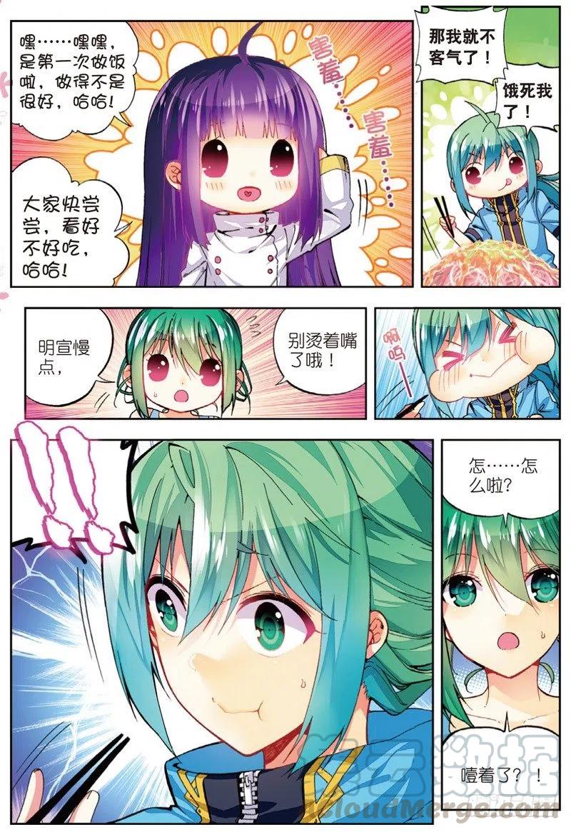 x-龙时代漫画全集免费阅读下拉式漫画,48 舌尖上的龙时代（下）1图