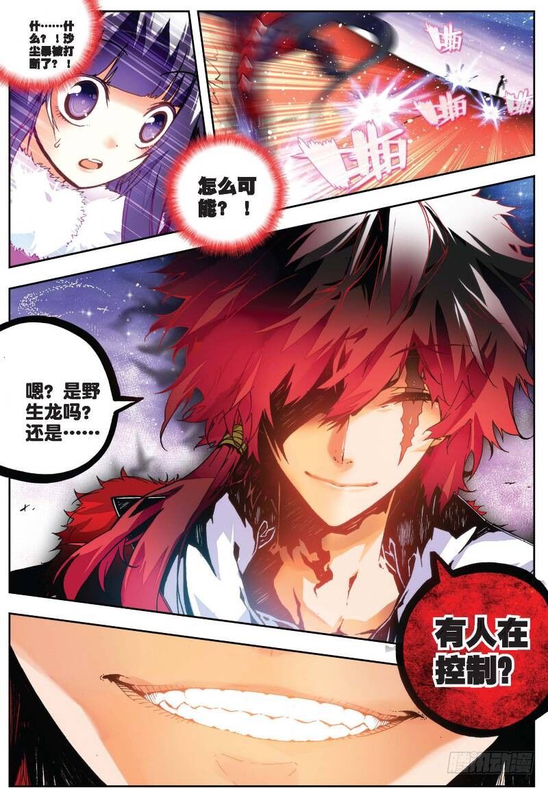x-龙时代漫画全集免费阅读下拉式漫画,25 紫晶高手（中）1图