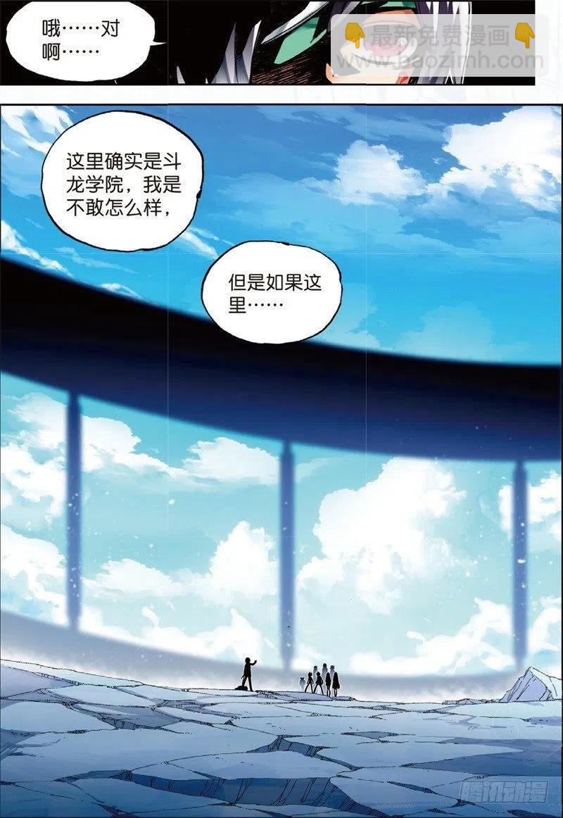 x-龙时代漫画全集免费阅读下拉式漫画,57 同学之情（中）2图