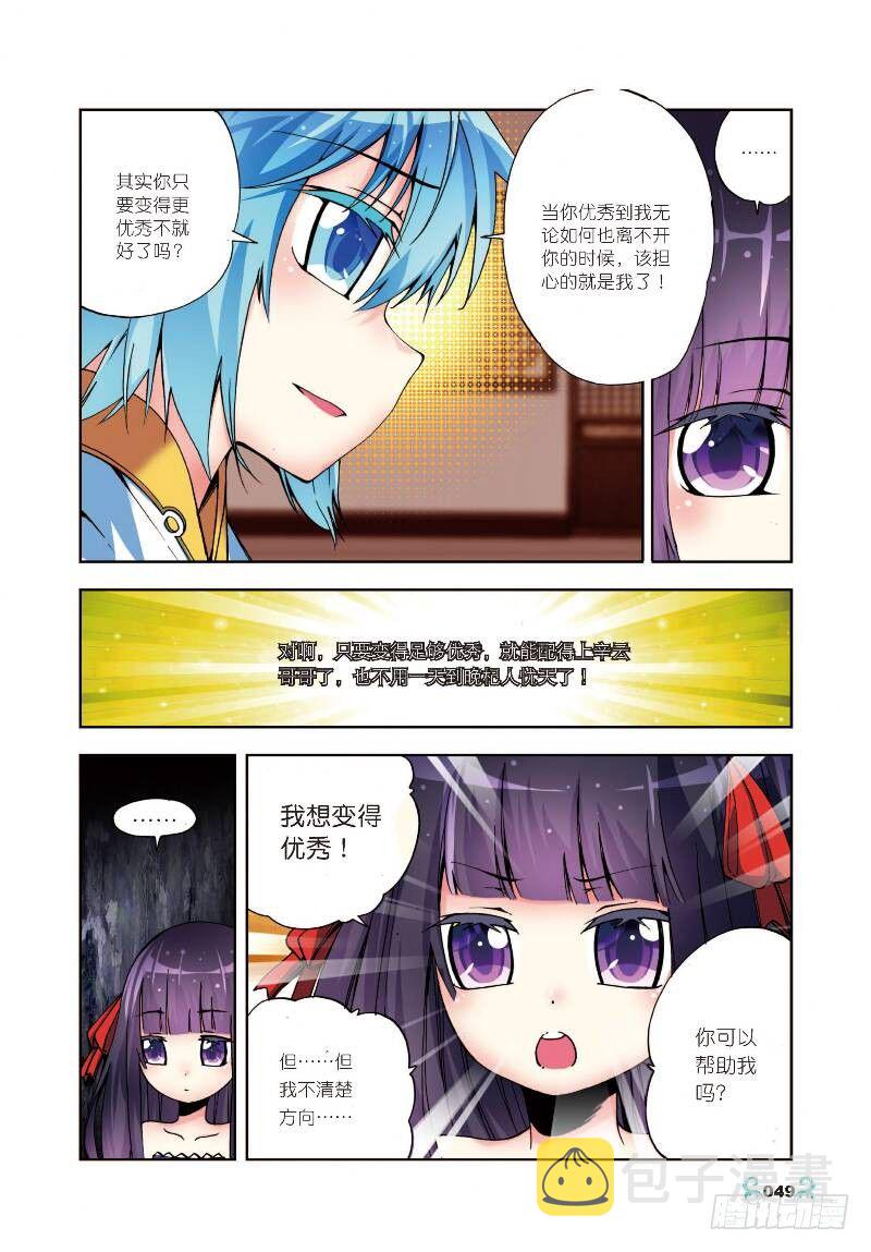 x-龙时代漫画全集免费阅读下拉式漫画,7 彼此的支持（下）1图