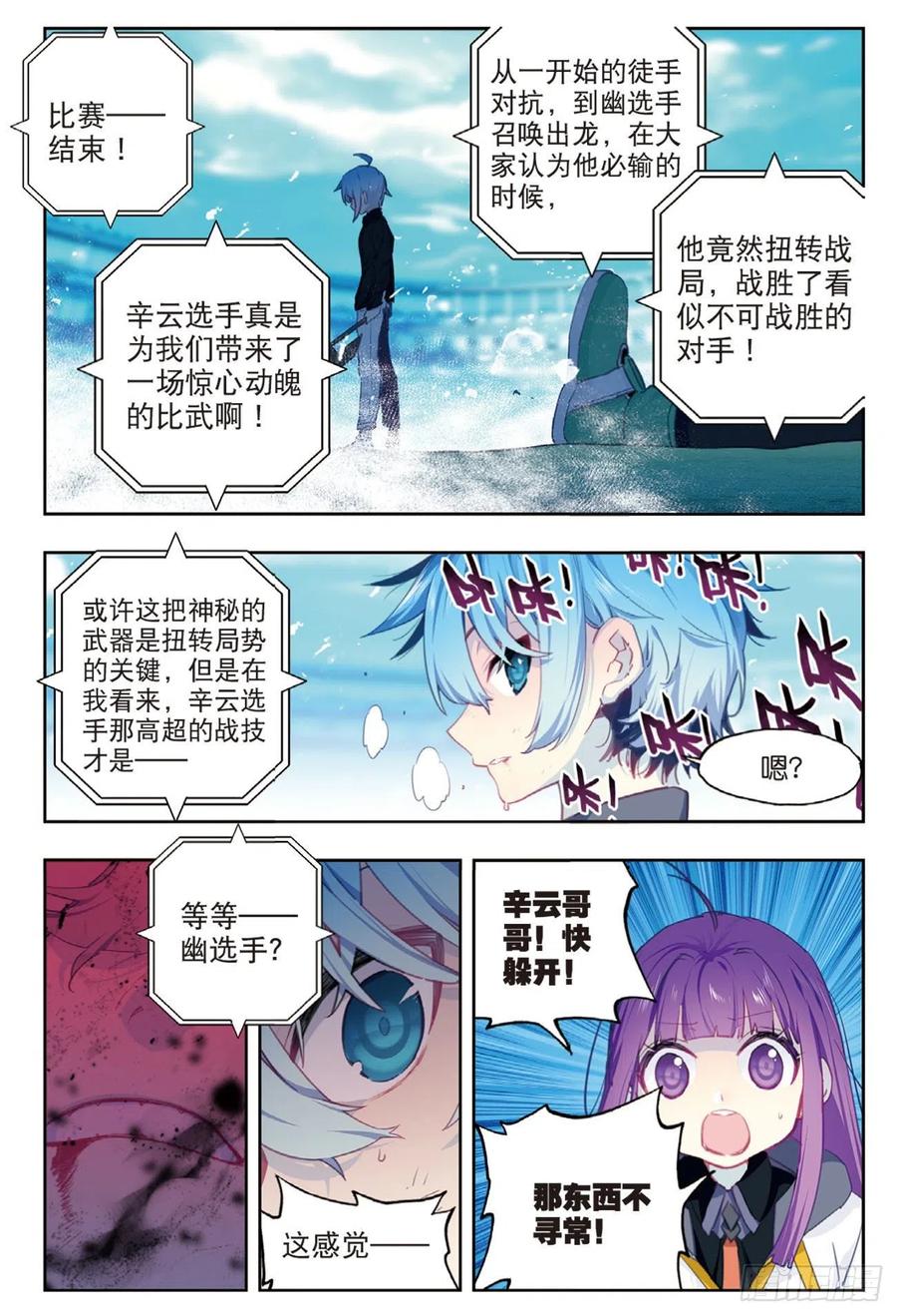 x-龙时代漫画全集免费阅读下拉式漫画,93  完全体（下）2图