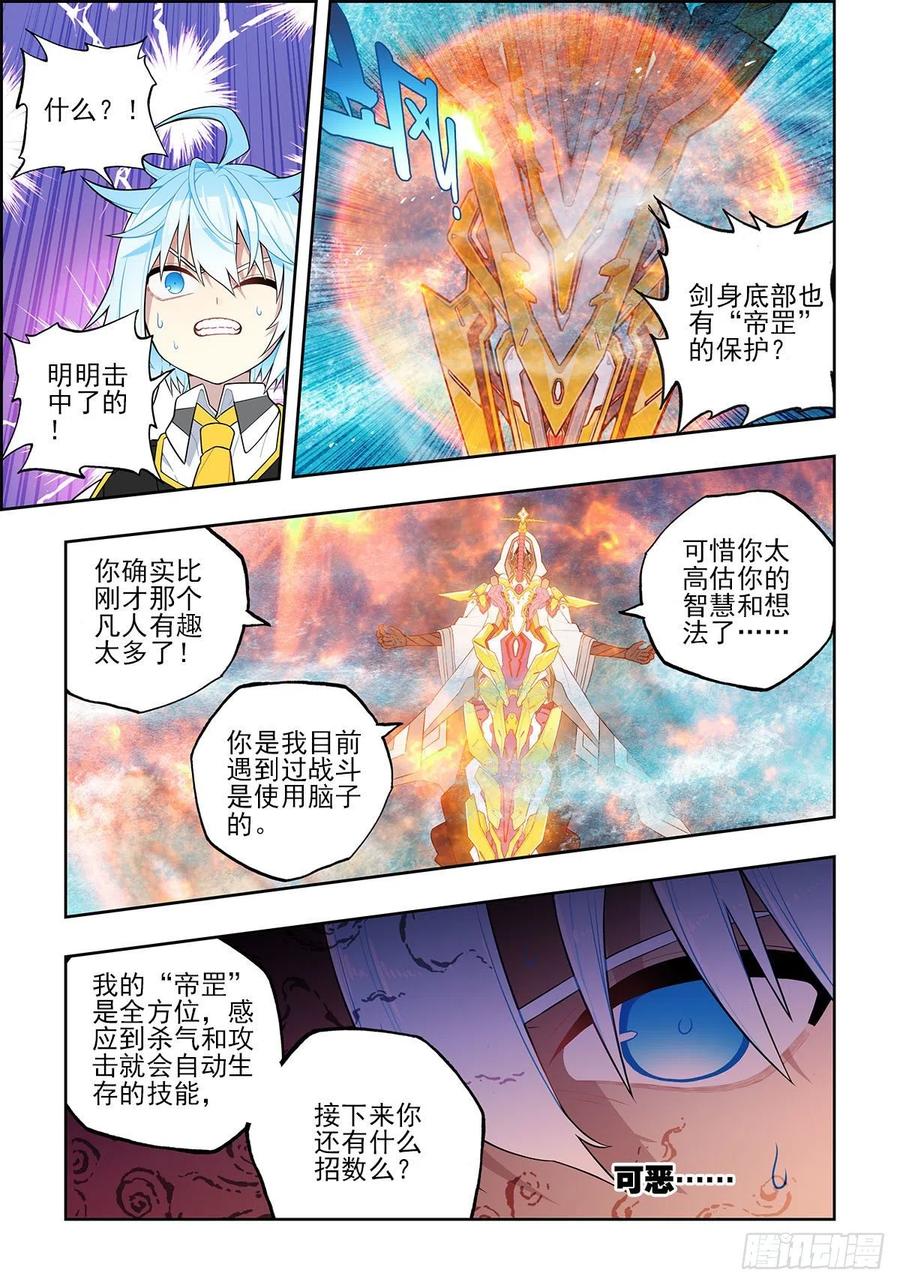 x-龙时代漫画全集免费阅读下拉式漫画,106 梦寐之战2图