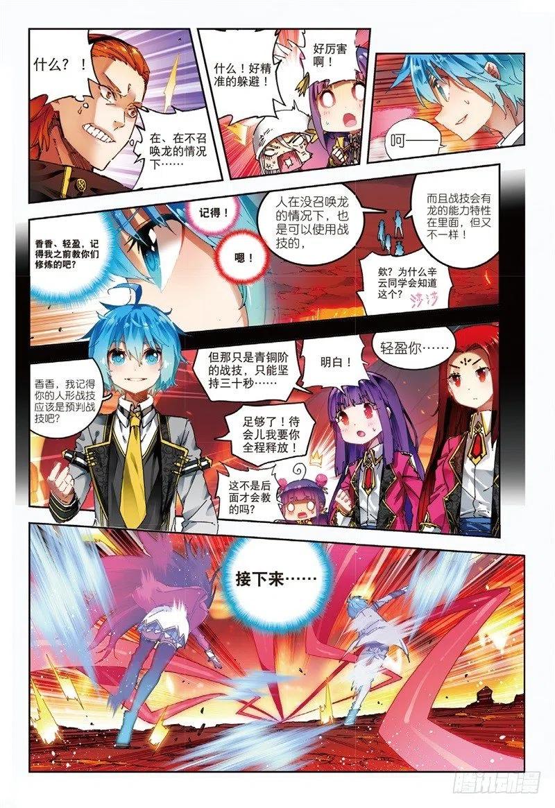 x-龙时代漫画全集免费阅读下拉式漫画,59 信任我所信任的你！（中）2图