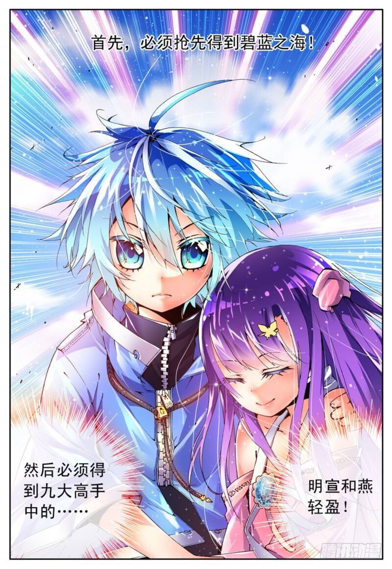 x-龙时代漫画全集免费阅读下拉式漫画,4 煽动蛊惑（下）1图