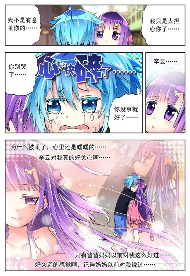 x-龙时代漫画全集免费阅读下拉式漫画,4 煽动蛊惑（上）1图