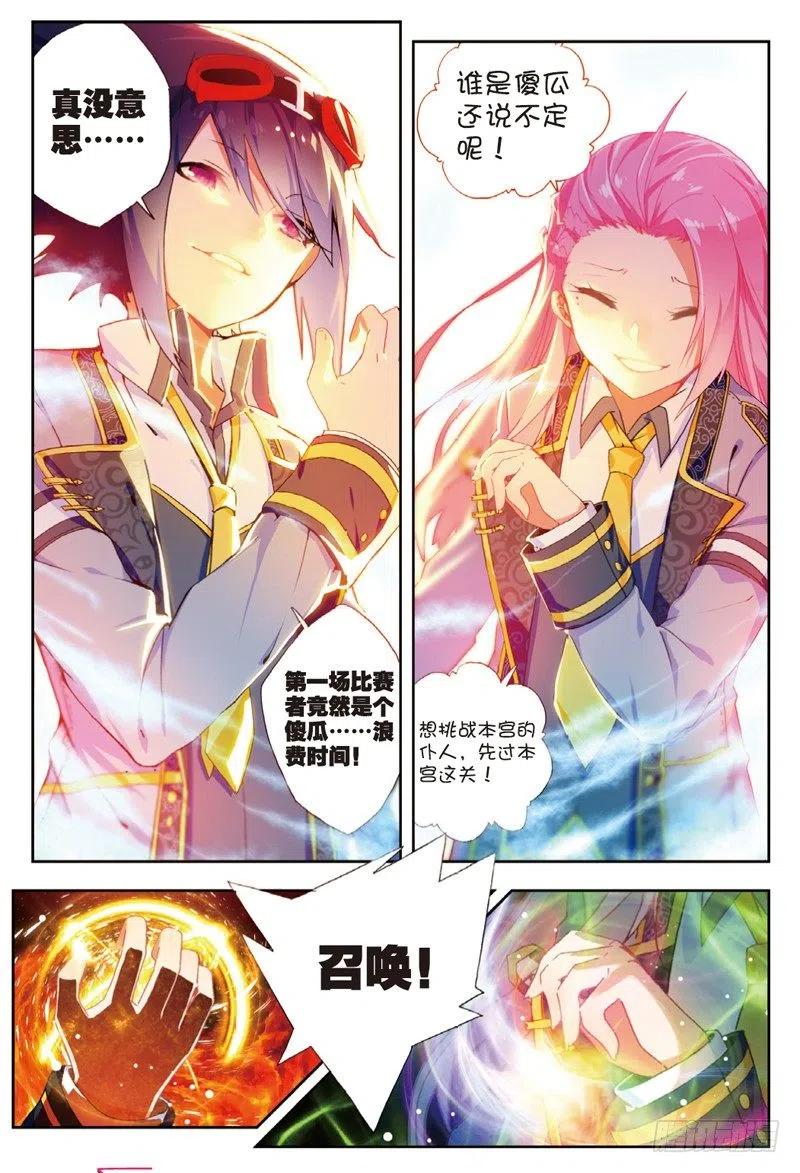 x-龙时代漫画全集免费阅读下拉式漫画,51 排位之战（中）2图