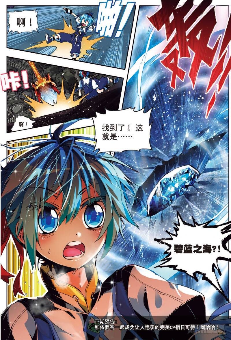 x-龙时代漫画全集免费阅读下拉式漫画,5 碧蓝之海（下）2图